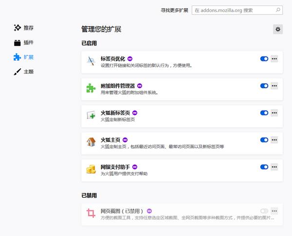 火狐浏览器如何卸载插件 火狐浏览器怎么卸载插件-第1张图片-华展网