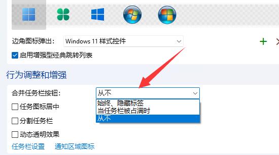 win11怎么不合并任务栏 win11任务栏设置不合并的方法-第1张图片-华展网