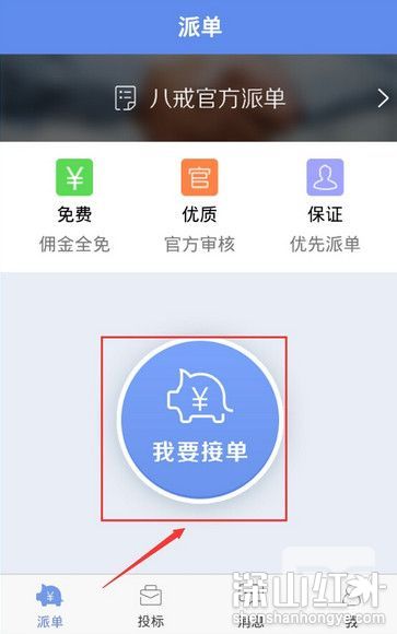 猪八戒网接平台怎么接单 猪八戒接平台接单教程-第1张图片-华展网