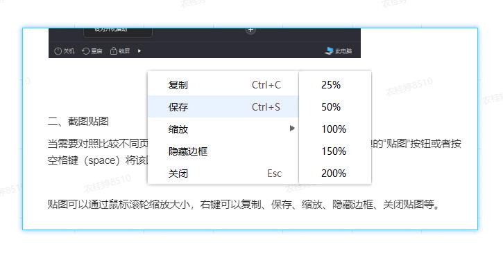 电脑截图快捷键ctrl加什么？电脑截图快捷键ctrl组合使用方法-第4张图片-华展网