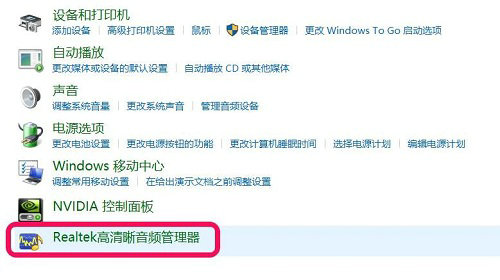 win10realtek高清晰音频管理器找不到怎么办 win10realtek高清晰音频管理器找不到解决办法-第1张图片-华展网