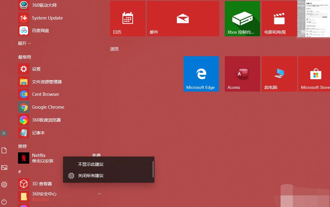 win10怎么关闭推荐的项目 win10关闭推荐的项目方法-第1张图片-华展网