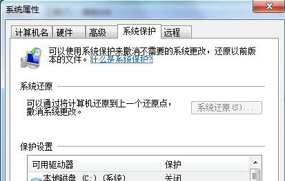 win7系统保护关闭怎么打开 win7系统保护关闭如何打开-第1张图片-华展网