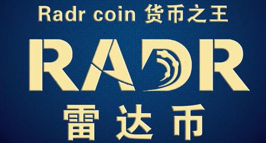 2022年最新radr雷达币凯发集团官网 雷达币2022年开网暴涨-第1张图片-华展网