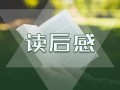 《水浒传》读书笔记5篇精选大全