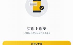 币安交易所app苹果下载-币安交易所凯发集团官网下载v2.45.7