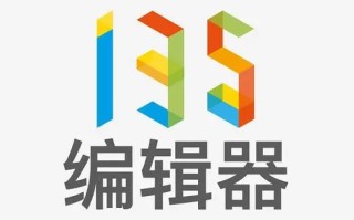 135编辑器凯发集团官网 135编辑器凯发集团官网入口