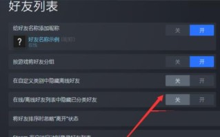 steam怎么设置好友列表 steam设置好友列表方法